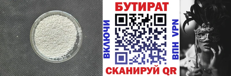 площадка состав  Чекалин  БУТИРАТ бутик  закладки 